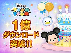 「LINE：ディズニー ツムツム」，世界累計1億DLを突破。4月30日までにログインするとゲーム内アイテム「特別なピンズ」をもらえる