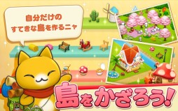 ほしの島のにゃんこ