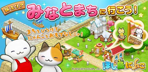 画像ギャラリー No.001のサムネイル画像 / 「ほしの島のにゃんこ」,新エリア「みなとまち」が実装