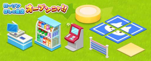 画像ギャラリー No.003のサムネイル画像 / 「ほしの島のにゃんこ」，ローソンとの期間限定コラボイベント開催中