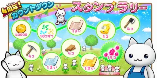 画像ギャラリー No.005のサムネイル画像 / 「ほしの島のにゃんこ」,ルビーやコインがもらえる4周年記念キャンペーンが開催