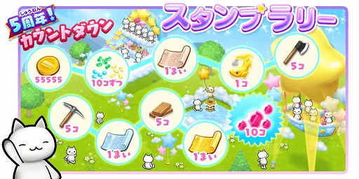 画像ギャラリー No.002のサムネイル画像 / 「ほしの島のにゃんこ」,5周年を記念するさまざまなイベント&キャンペーンを開催中