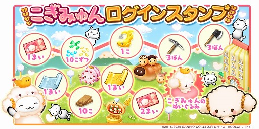 画像ギャラリー No.004のサムネイル画像 / 「ほしの島のにゃんこ」，サンリオの“こぎみゅん”とのコラボイベントを開催。6周年を記念したキャンペーンも