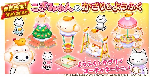 画像ギャラリー No.005のサムネイル画像 / 「ほしの島のにゃんこ」，サンリオの“こぎみゅん”とのコラボイベントを開催。6周年を記念したキャンペーンも