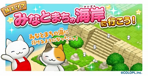 画像ギャラリー No.001のサムネイル画像 / 「ほしの島のにゃんこ」新たなエリアが開放。みなとまち海岸開拓キャンペーンも開催