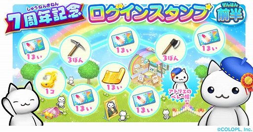 画像ギャラリー No.003のサムネイル画像 / 「ほしの島のにゃんこ」，7周年を記念したイベント＆キャンペーンが開催