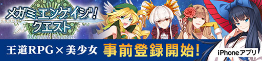 画像ギャラリー No.001のサムネイル画像 / 「メガミエンゲイジ！クエスト」，強力なキャラを入手できる事前登録キャンペーンが実施中