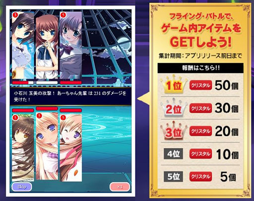 画像ギャラリー No.003のサムネイル画像 / 「メガミエンゲイジ!クエスト」,事前登録キャンペーン「フライング・バトル」が開始に