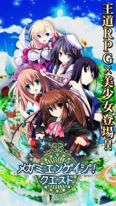 画像ギャラリー No.008のサムネイル画像 / 「メガミエンゲイジ!クエスト」事前登録受付を開始。限定カードをもらおう