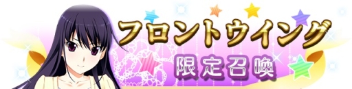 画像ギャラリー No.004のサムネイル画像 / iOS版「メガミエンゲイジ!クエスト」でフロントウイングのユニットが手に入るイベントが開催