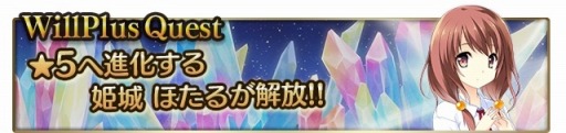 画像ギャラリー No.006のサムネイル画像 / 「メガミエンゲイジ！クエスト」WillPlusの限定ユニットが登場するイベントを実施