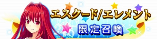 画像ギャラリー No.004のサムネイル画像 / 「メガミエンゲイジ！クエスト」エスクード/エレメントの限定ユニットが登場
