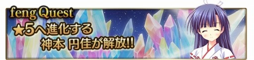 画像ギャラリー No.002のサムネイル画像 / 「メガミエンゲイジ!クエスト」fengの限定ユニットが登場。2大イベントを実施