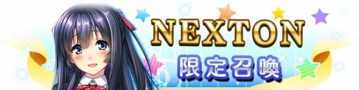 画像ギャラリー No.004のサムネイル画像 / 「メガミエンゲイジ!クエスト」NEXTONの新作「アマカノ」のユニットが登場