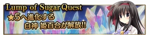画像ギャラリー No.002のサムネイル画像 / 「メガミエンゲイジ！クエスト」Lump of Sugarのユニット★5白神姫百合が登場