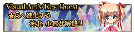 画像ギャラリー No.002のサムネイル画像 / 「メガミエンゲイジ！クエスト」，Visual Art’s/Keyのクエストや限定召喚が登場
