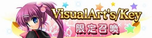 画像ギャラリー No.004のサムネイル画像 / 「メガミエンゲイジ！クエスト」，Visual Art’s/Keyのクエストや限定召喚が登場