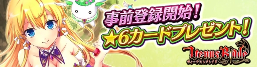 画像ギャラリー No.001のサムネイル画像 / 「ヴィーナス†ブレイド」がmobcastで配信決定。事前登録キャンペーンが実施中