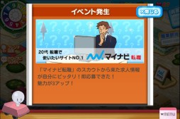 画像ギャラリー No.002のサムネイル画像 / 「人生ゲーム」とマイナビがコラボ。無制限で遊べるタイアップアプリを配信
