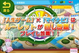 人生ゲーム×マイナビ