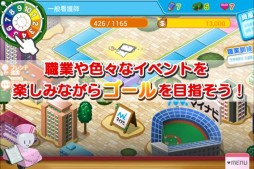 人生ゲーム×マイナビ