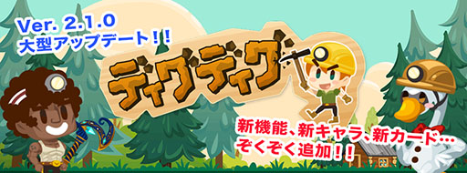 画像ギャラリー No.002のサムネイル画像 / 「ディグディグ」,Android版が本日アップデート。合成機能「クラフト」を実装