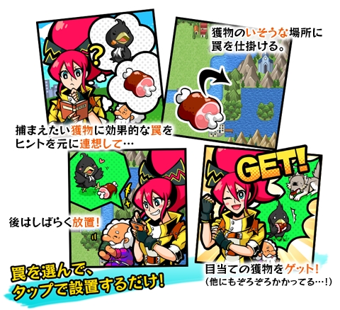 画像ギャラリー No.002のサムネイル画像 / iOS版「罠、はじめました。」が配信開始。ちょっと変わった獲物を捕まえよう