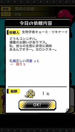 画像ギャラリー No.004のサムネイル画像 / 柔軟な発想で獲物を捕まえろ。スマートフォン向け放置ゲーム「罠、はじめました。」を紹介する「(ほぼ)日刊スマホゲーム通信」第476回