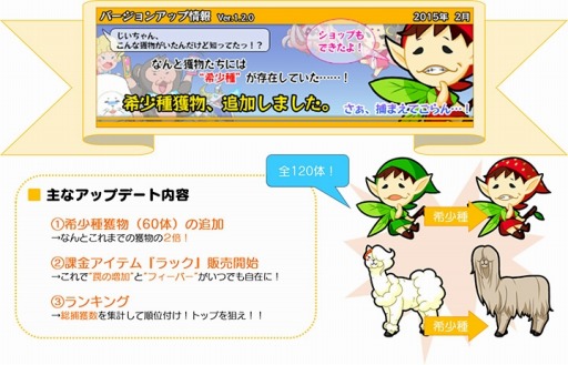画像ギャラリー No.004のサムネイル画像 / ジュピターの「罠、はじめました。」で希少種獲物60体を追加するアップデートを実施。有料アイテム「ラック」が3個獲得できるプレゼントコードを掲載