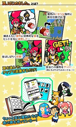 罠、はじめました。