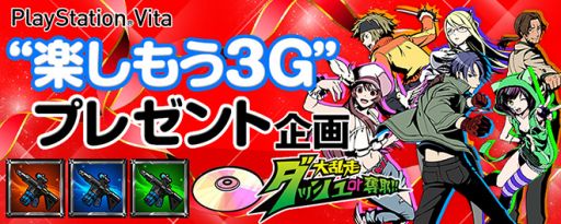 画像ギャラリー No.001のサムネイル画像 / 「大乱走 ダッシュ or 奪取!!」のアイテムが“楽しもう3G”プレゼント企画に登場