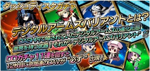 画像ギャラリー No.001のサムネイル画像 / 「大乱走 ダッシュ or 奪取!!」，武器を擬人化したキャラクター“DAV”が新登場