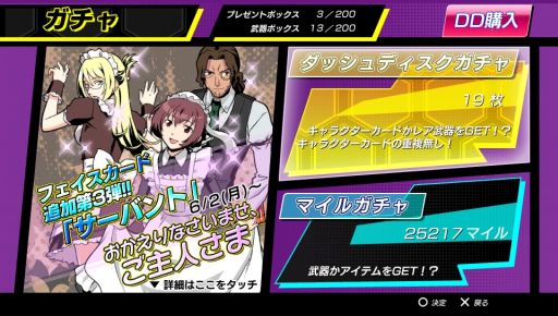 画像ギャラリー No.001のサムネイル画像 / 「大乱走 ダッシュor 奪取!!」,新しい衣装「サーバント」が配信スタート