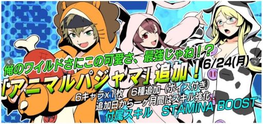 画像ギャラリー No.007のサムネイル画像 / 「大乱走 ダッシュor 奪取!!」，新しい衣装「アニマルパジャマ」が本日追加に