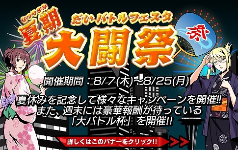 画像ギャラリー No.001のサムネイル画像 / 「ダッシュ or 奪取!!」,6大イベント「夏期大闘祭」で水着の出現確率がアップ