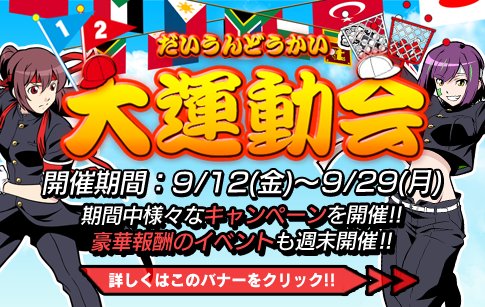 画像ギャラリー No.003のサムネイル画像 / 「大乱走 ダッシュ or 奪取!!」,FaceとDAVを多数追加。「大運動会」イベントも