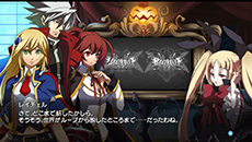 画像ギャラリー No.127のサムネイル画像 / PS Vita版「BLAZBLUE　CHRONOPHANTASMA」，各種ゲームモードの詳細が明らかに。3月中旬にはアーケード版のアップデートが実施予定