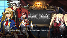 画像ギャラリー No.128のサムネイル画像 / PS Vita版「BLAZBLUE　CHRONOPHANTASMA」，各種ゲームモードの詳細が明らかに。3月中旬にはアーケード版のアップデートが実施予定