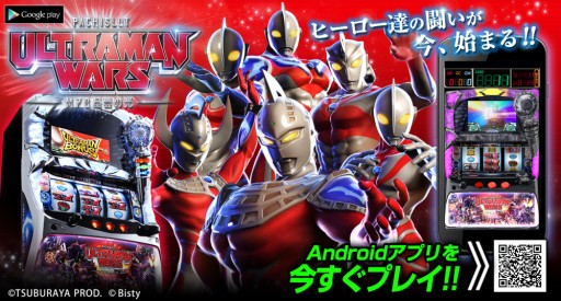画像ギャラリー No.004のサムネイル画像 / シミュレーターアプリ「パチスロ ウルトラマンウォーズ」のAndroid版が登場