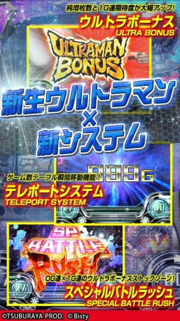 パチスロ ウルトラマンウォーズ