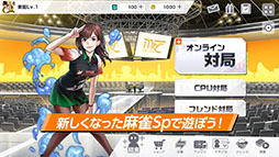麻雀格闘倶楽部Sp