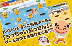 画像ギャラリー No.002のサムネイル画像 / スマホアプリ「ちっちゃいおっさんのモグラたたき」がNTTドコモ「スゴ得コンテンツ」で配信に