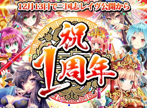画像ギャラリー No.002のサムネイル画像 / 「三国志レイヴ」，ログインだけで最大80回ガチャが引ける1周年キャンペーン