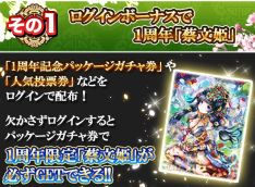 画像ギャラリー No.003のサムネイル画像 / 「三国志レイヴ」，ログインだけで最大80回ガチャが引ける1周年キャンペーン