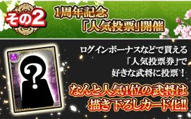 画像ギャラリー No.004のサムネイル画像 / 「三国志レイヴ」，ログインだけで最大80回ガチャが引ける1周年キャンペーン