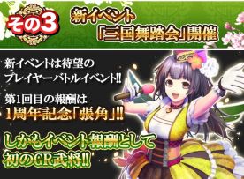 画像ギャラリー No.005のサムネイル画像 / 「三国志レイヴ」，ログインだけで最大80回ガチャが引ける1周年キャンペーン