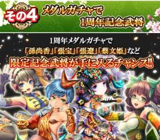 画像ギャラリー No.006のサムネイル画像 / 「三国志レイヴ」，ログインだけで最大80回ガチャが引ける1周年キャンペーン