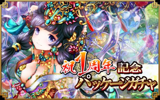 画像ギャラリー No.007のサムネイル画像 / 「三国志レイヴ」，ログインだけで最大80回ガチャが引ける1周年キャンペーン