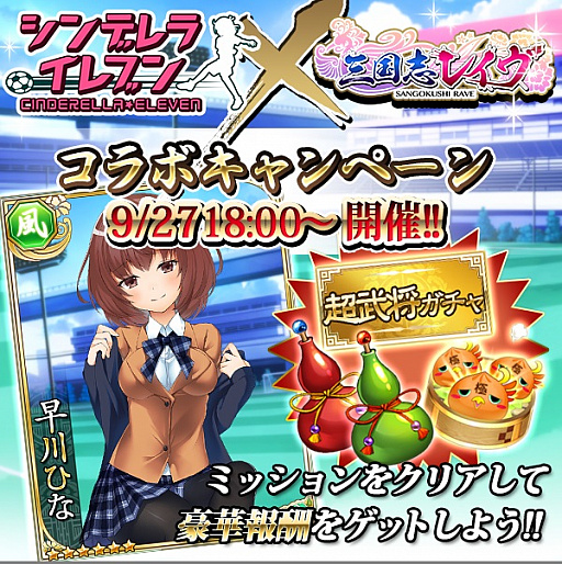 画像ギャラリー No.002のサムネイル画像 / 「三国志レイヴ」と「シンデレライレブン」でコラボイベントを開催