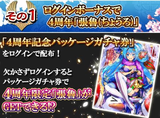画像ギャラリー No.002のサムネイル画像 / 「三国志レイヴ」で4周年キャンペーンが本日から開始